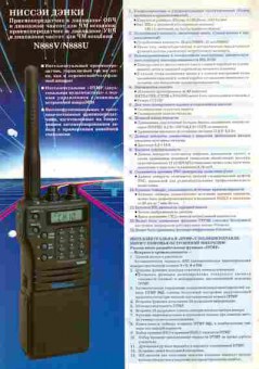 Буклет Ниссэи Дэнки, 55-232, Баград.рф